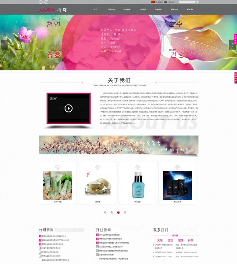 威海迷爾賽化妝品有限公司