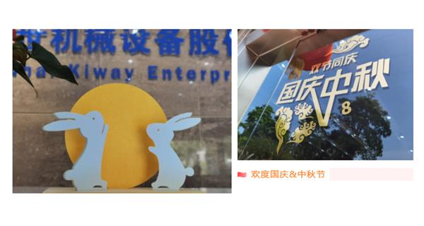 雙節(jié)同慶 | 秋天的第一波團隊活動，為快樂打call